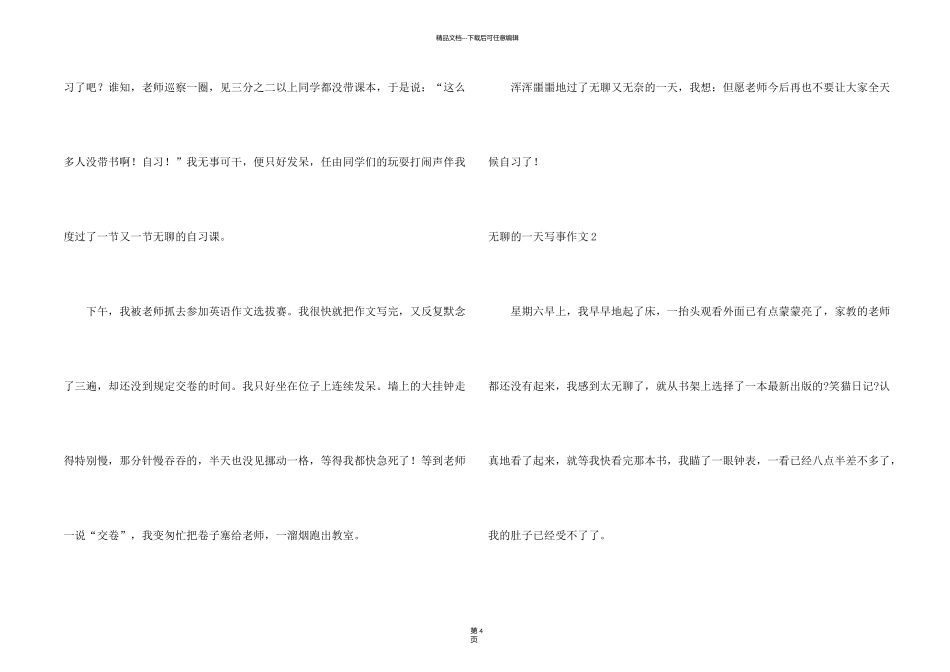 无聊的一天写事_第2页