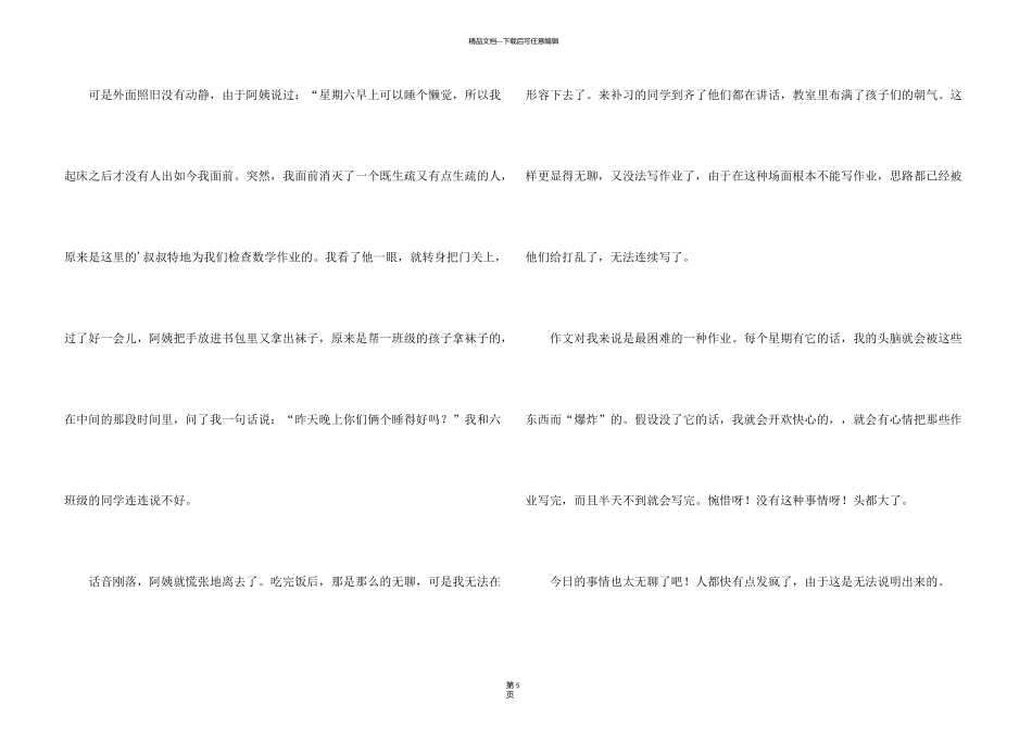无聊的一天写事_第3页