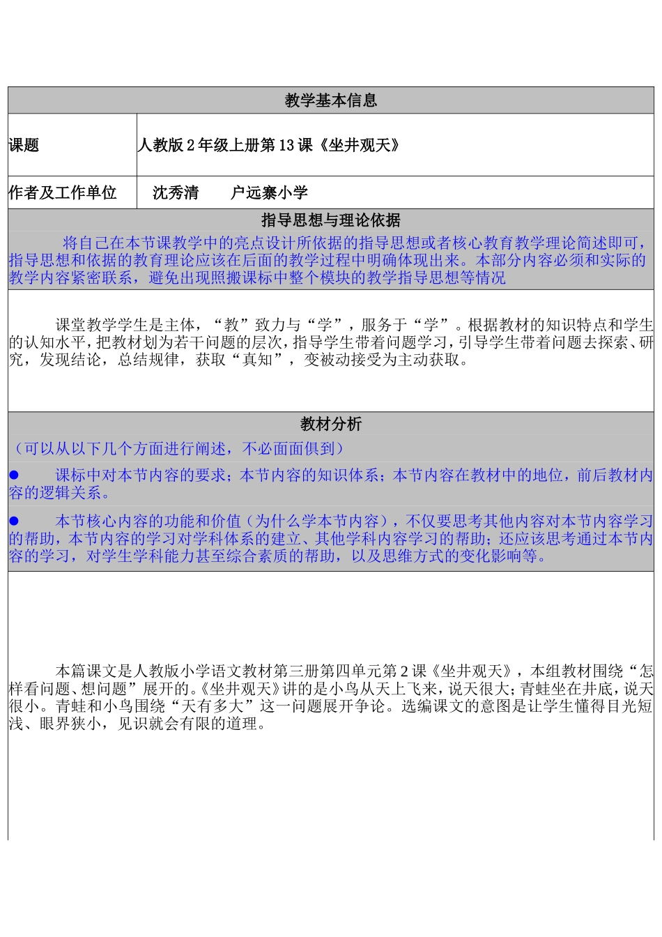 坐井观天教学设计Microsoft-Word-文档-(4)_第1页