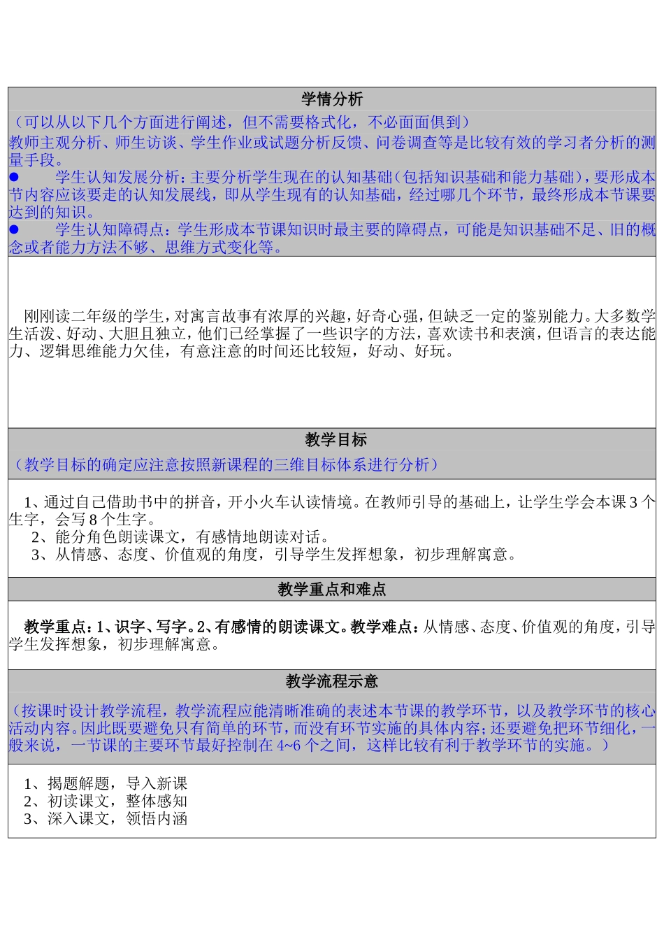 坐井观天教学设计Microsoft-Word-文档-(4)_第2页