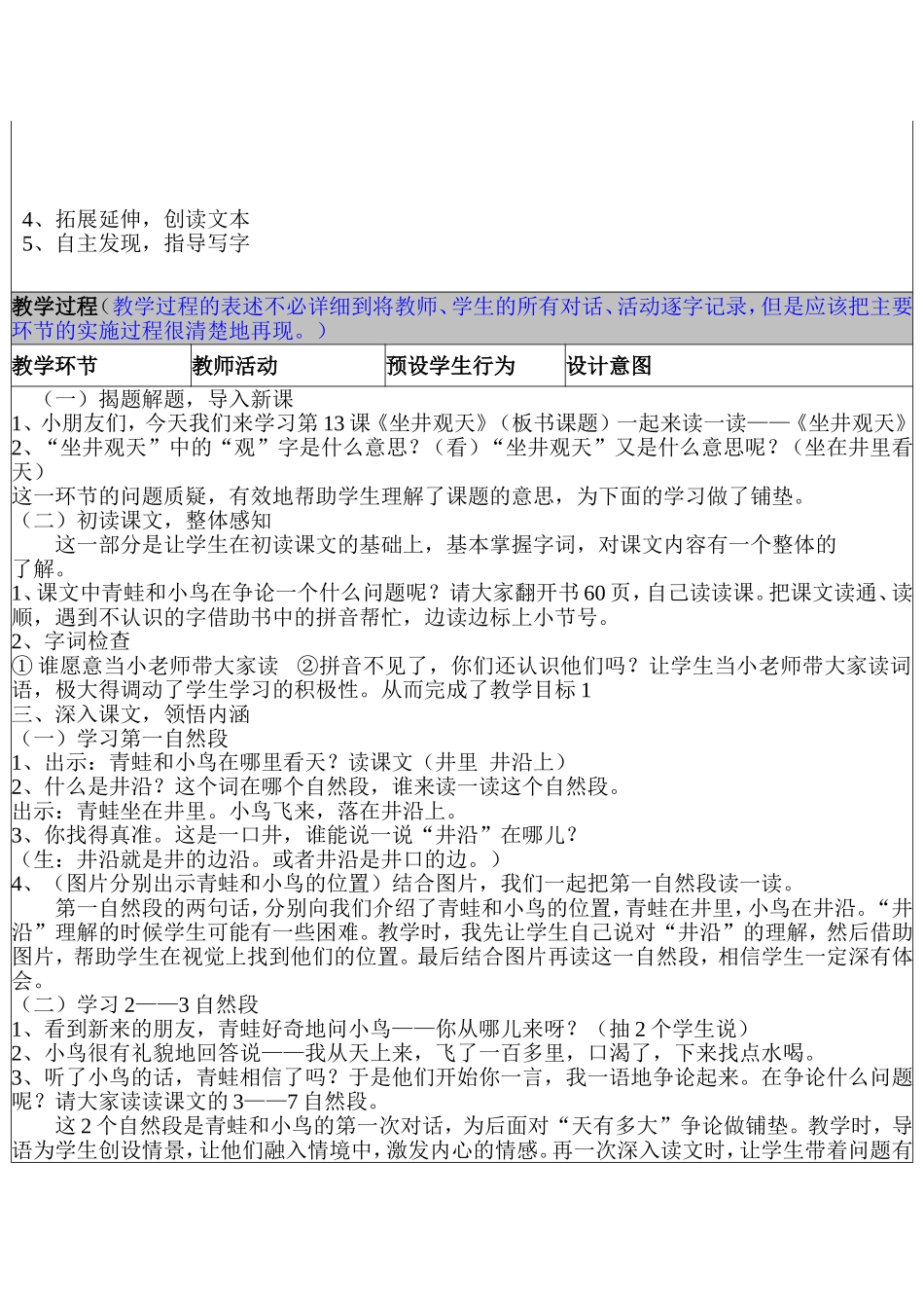 坐井观天教学设计Microsoft-Word-文档-(4)_第3页