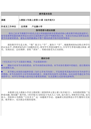 坐井观天教学设计Microsoft-Word-文档-(4)