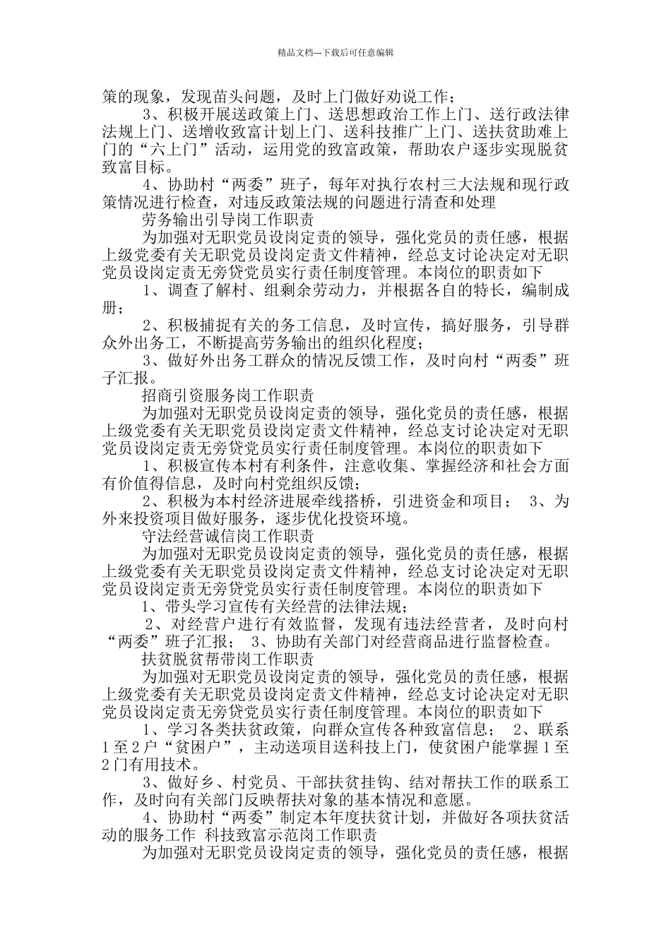 无职党员岗位职责_第2页