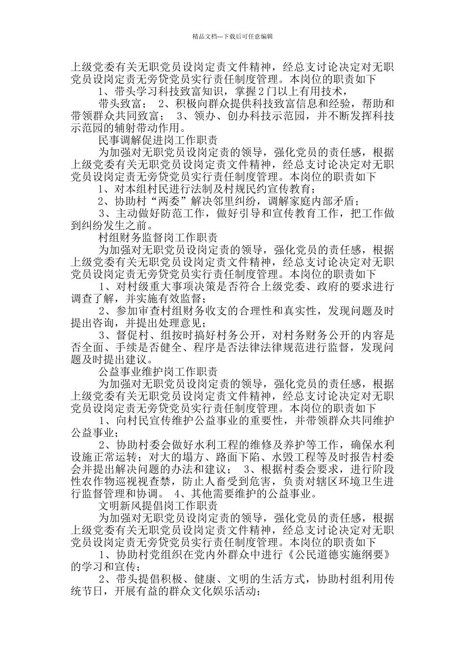 无职党员岗位职责_第3页