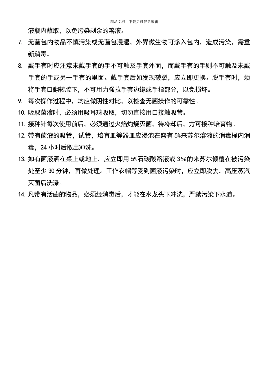 无菌实验室的管理要求_第3页