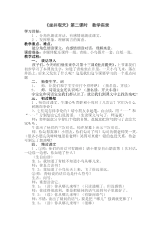 坐井观天课堂实录