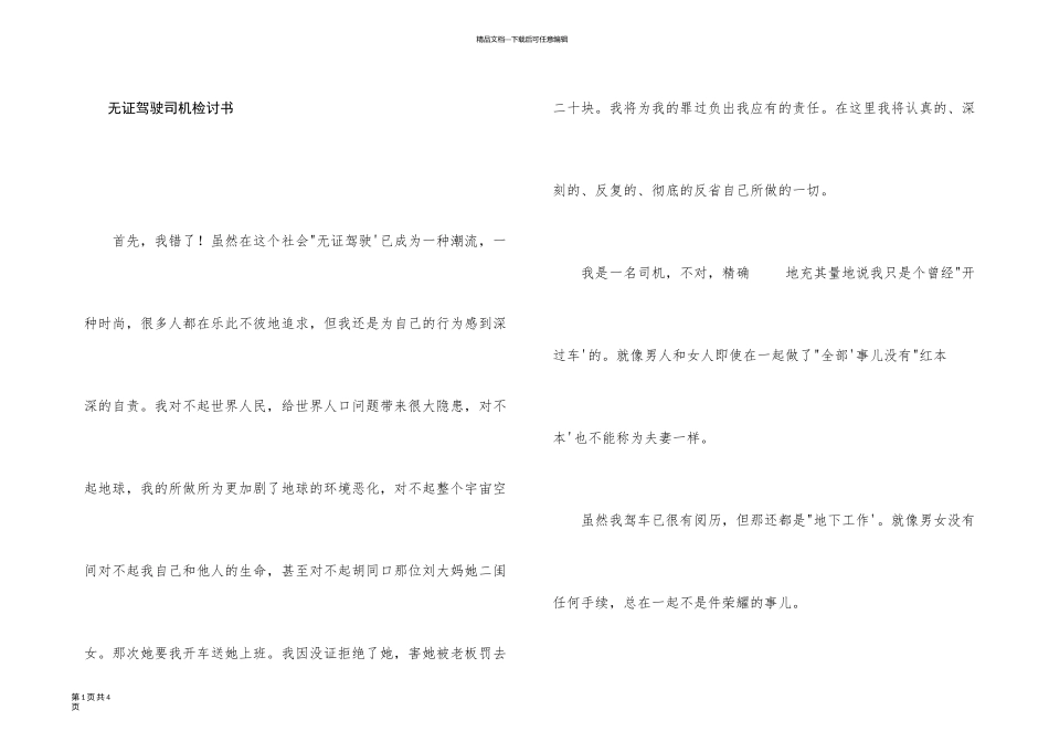 无证驾驶司机检讨书_第1页
