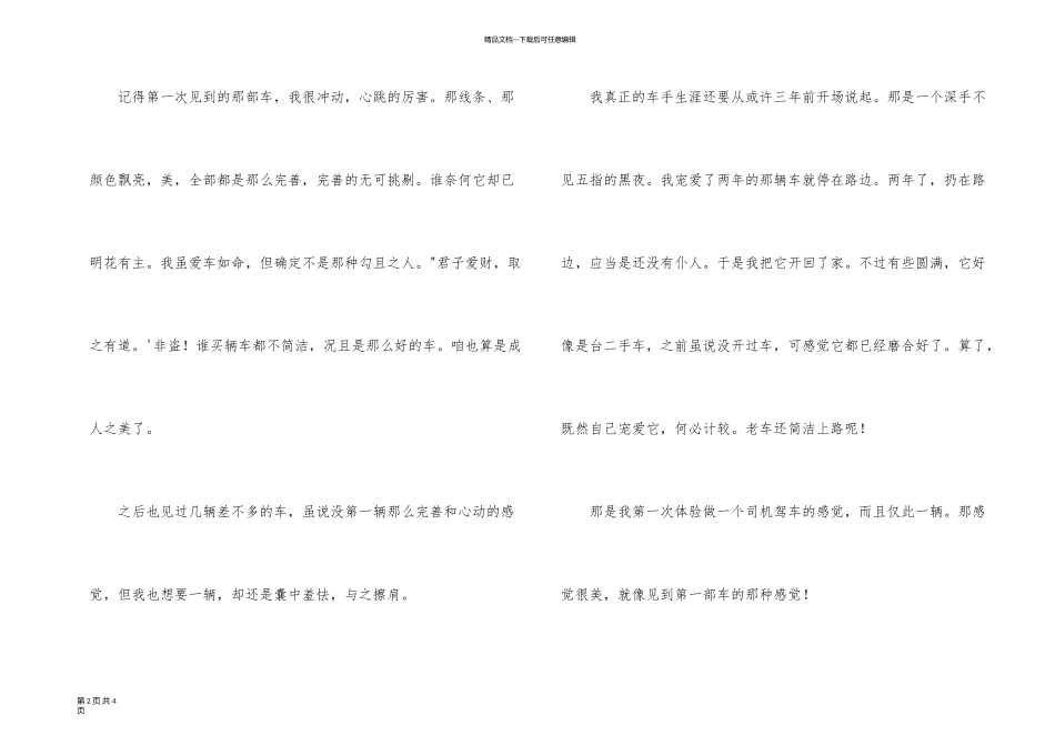 无证驾驶司机检讨书_第2页