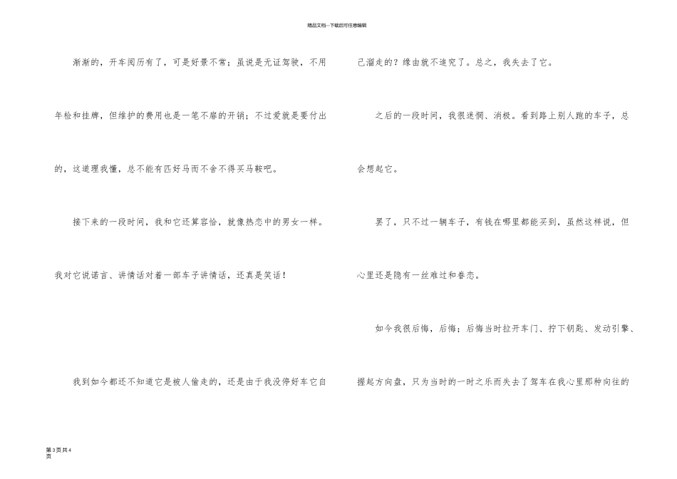 无证驾驶司机检讨书_第3页