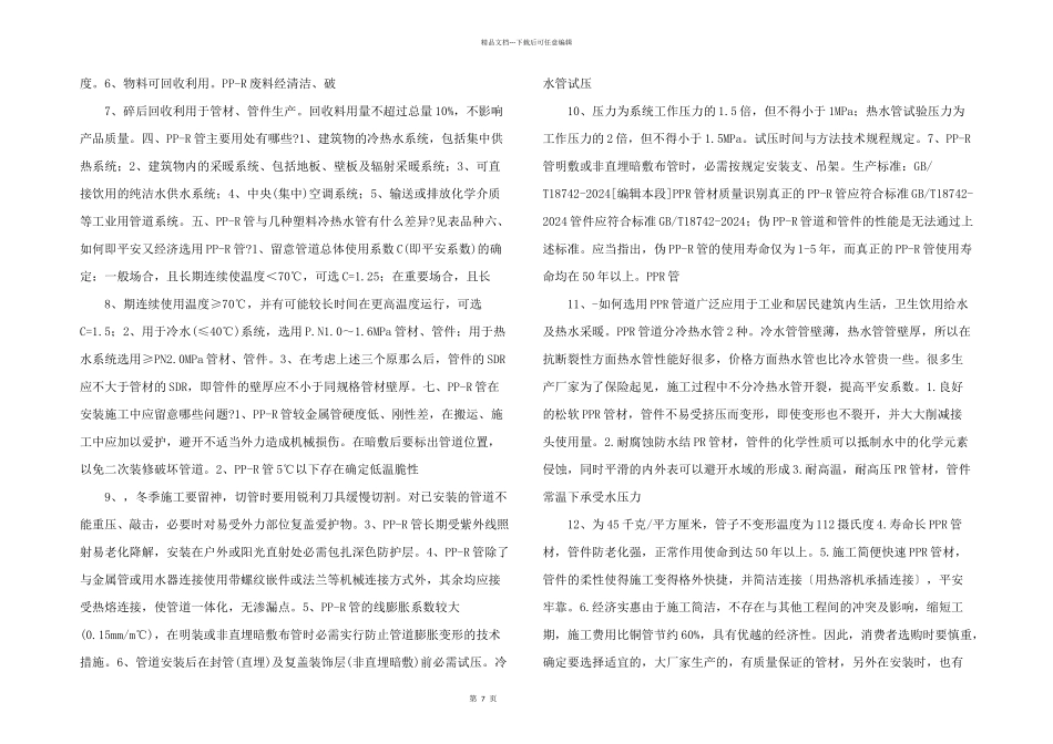 无规共聚聚丙烯管_第2页