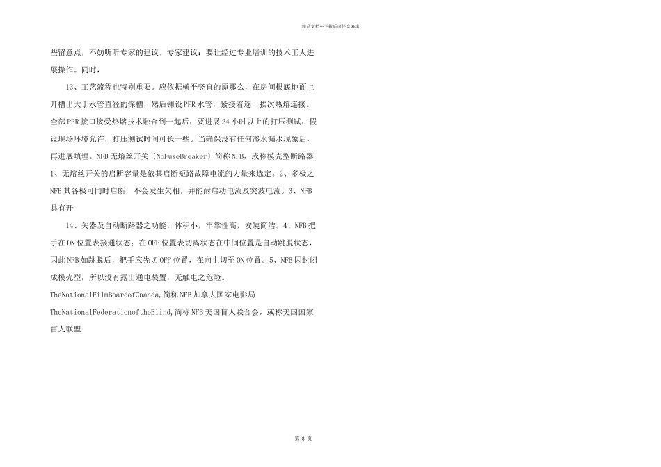 无规共聚聚丙烯管_第3页