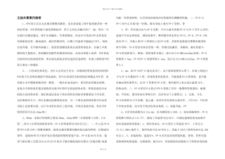 无规共聚聚丙烯管