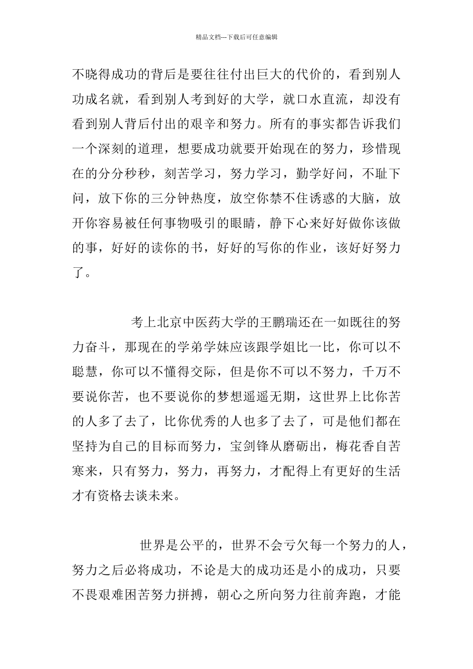 无论啥时候都要让自己努力更好_第2页