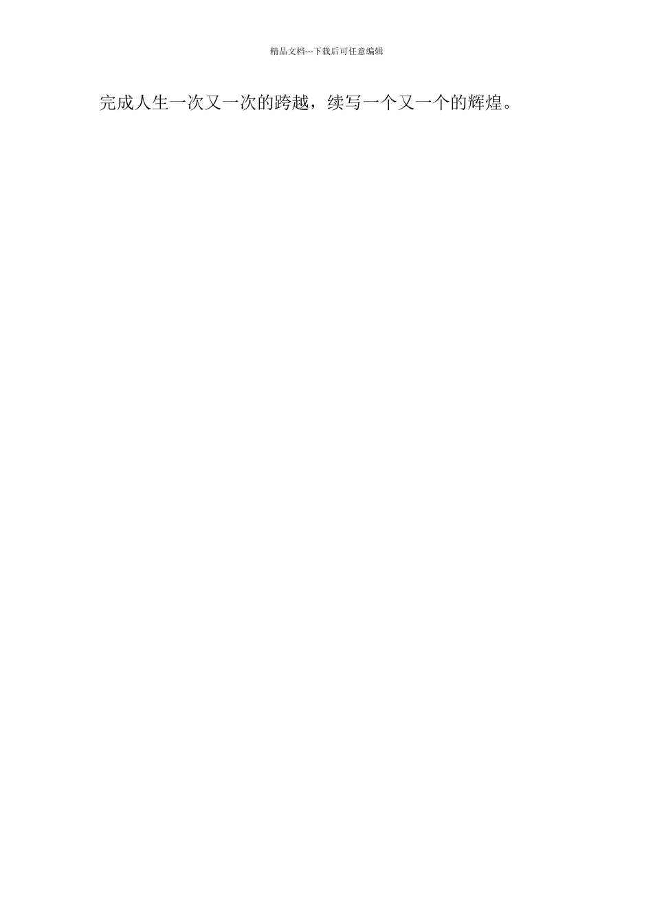 无论啥时候都要让自己努力更好_第3页