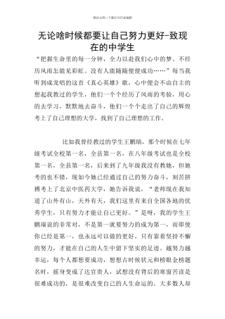 无论啥时候都要让自己努力更好