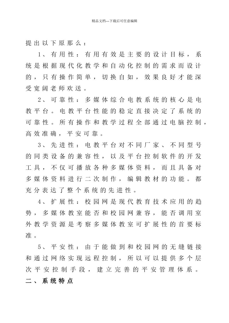 无锡市惠山区中小学多媒体教室建设指南_第2页