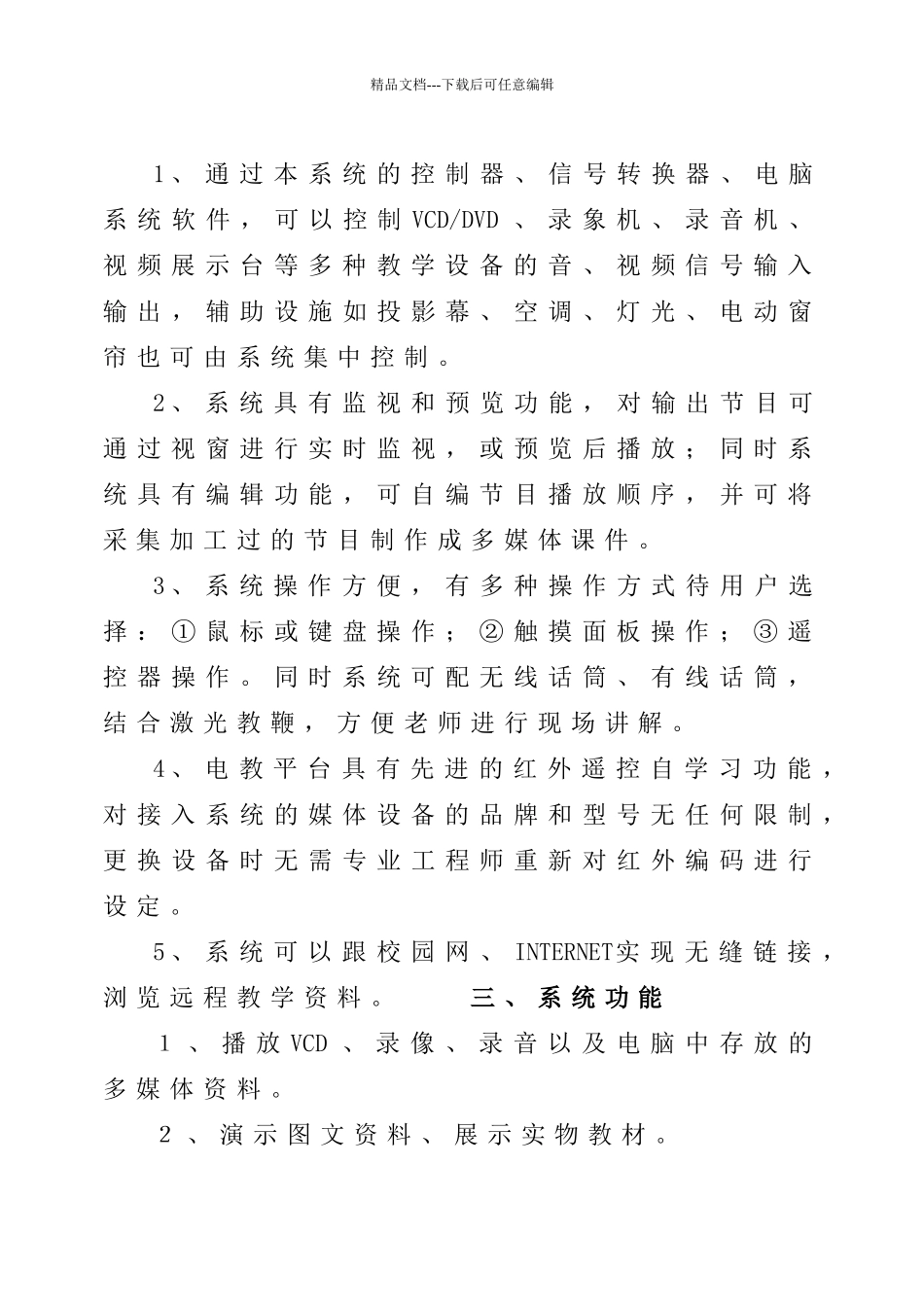 无锡市惠山区中小学多媒体教室建设指南_第3页