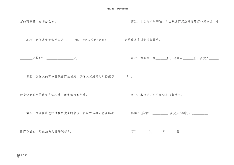 无锡市商品买卖合同_第2页