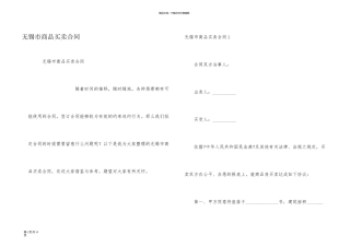 无锡市商品买卖合同