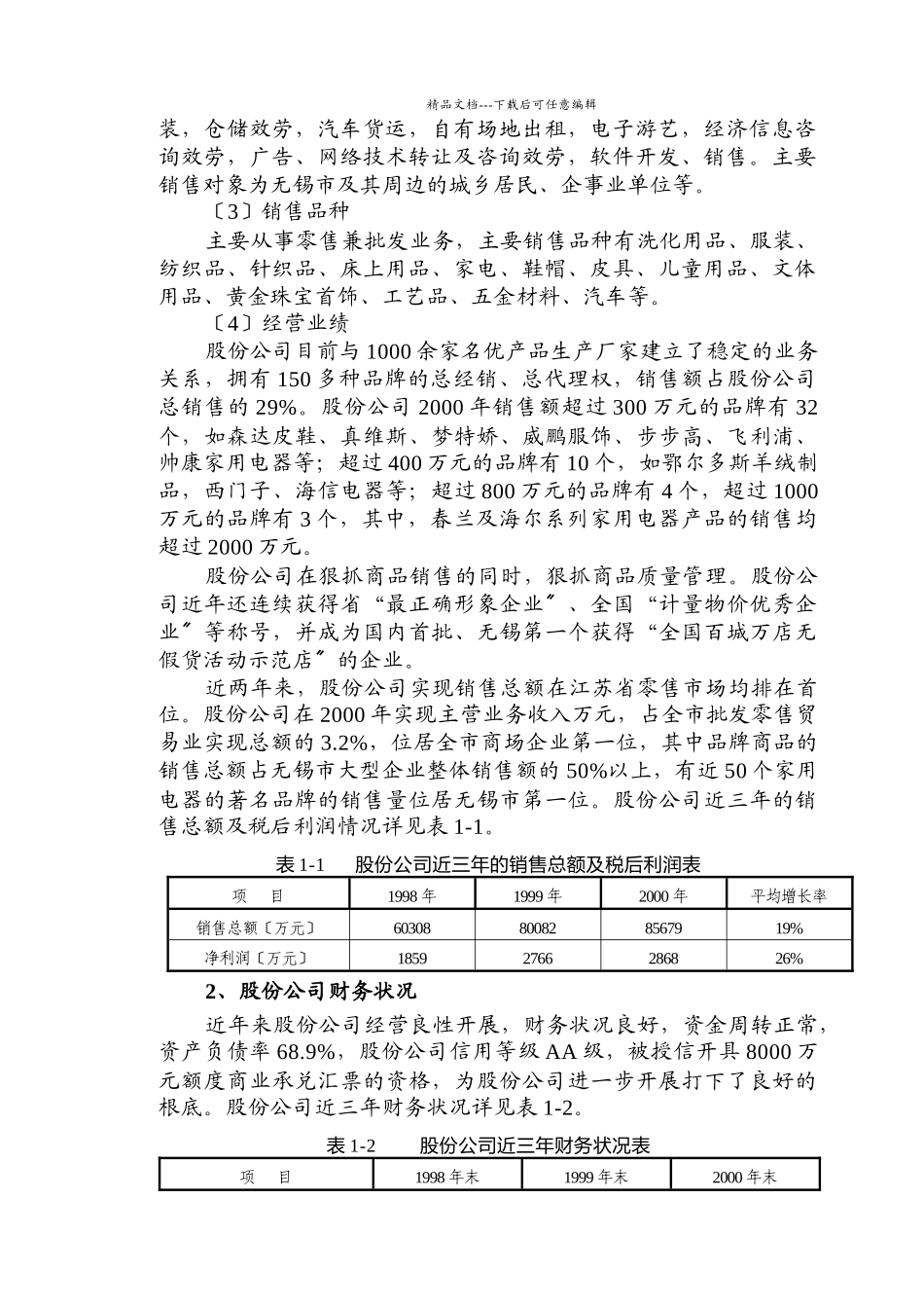 无锡东方物流配送中心及超市项目总论_第2页