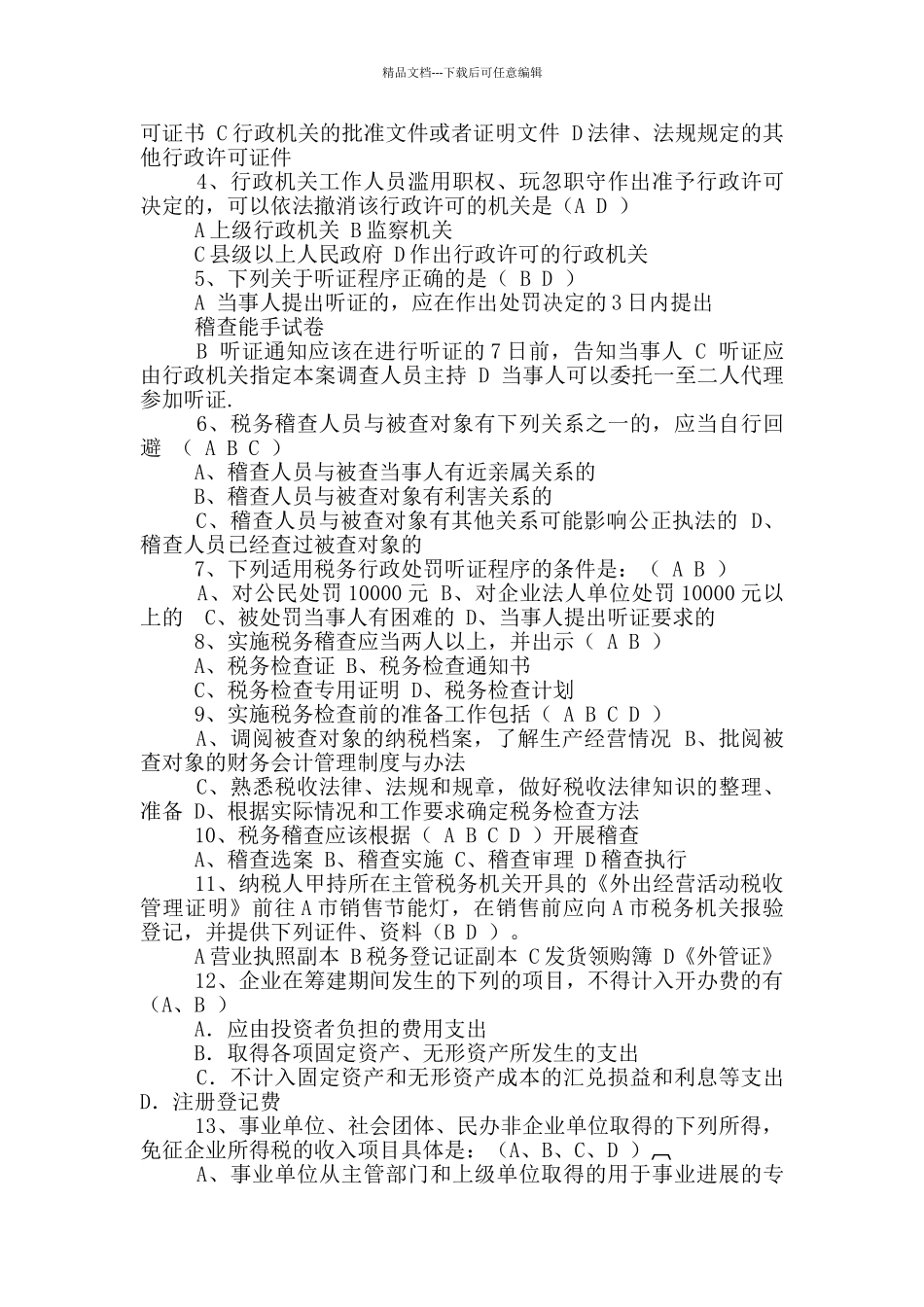 无锡教学能手试卷_第3页