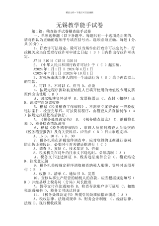 无锡教学能手试卷