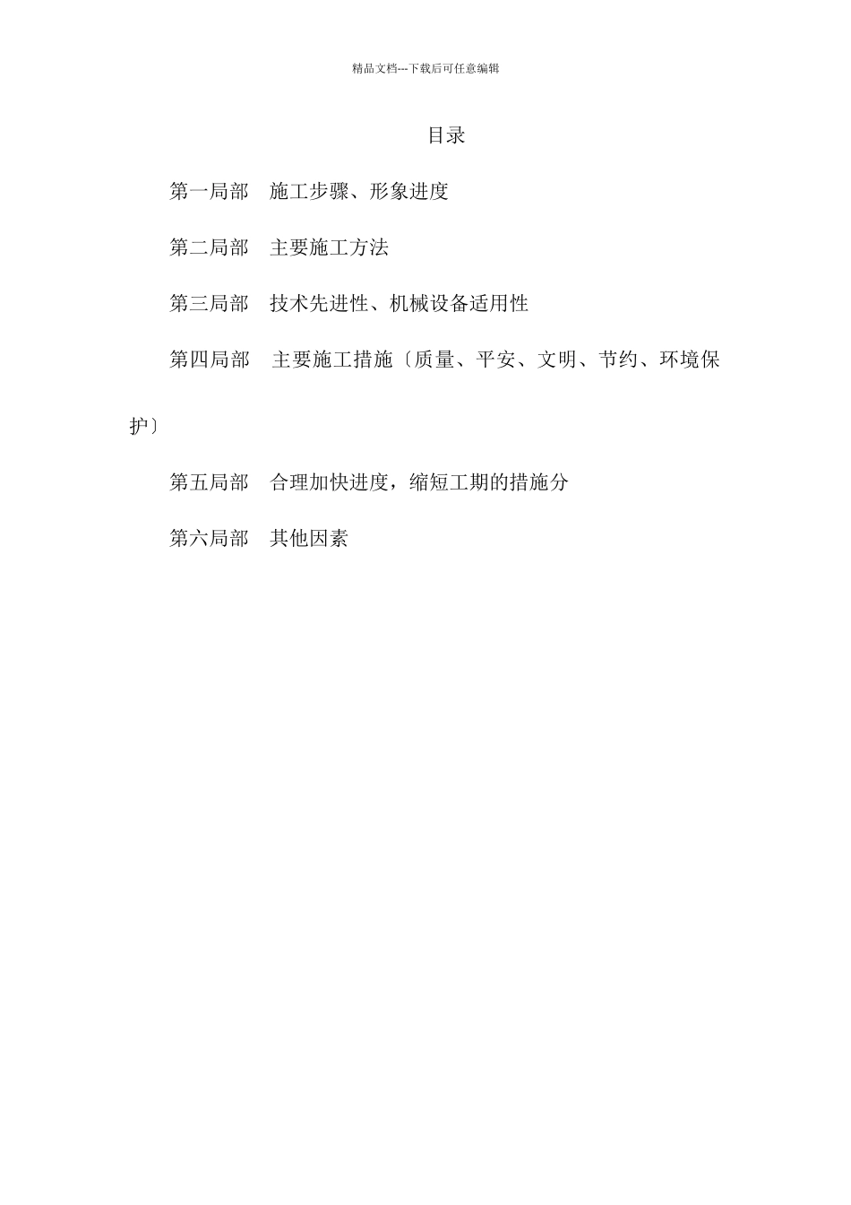 无锡市新区鸿山街道大新村民委员会新建标准厂房项目施_第1页