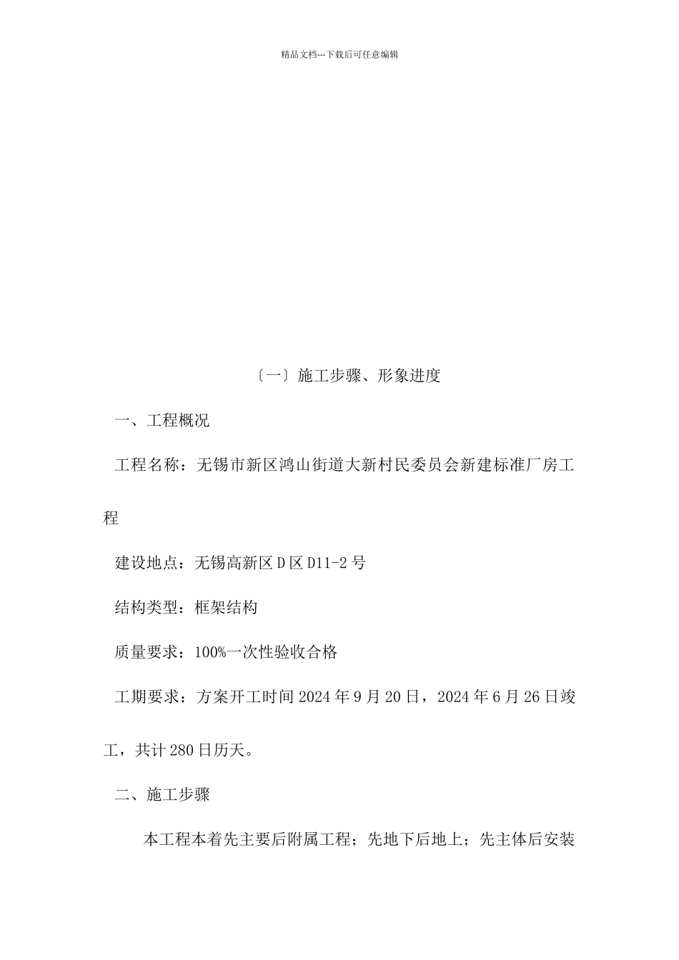 无锡市新区鸿山街道大新村民委员会新建标准厂房项目施_第2页