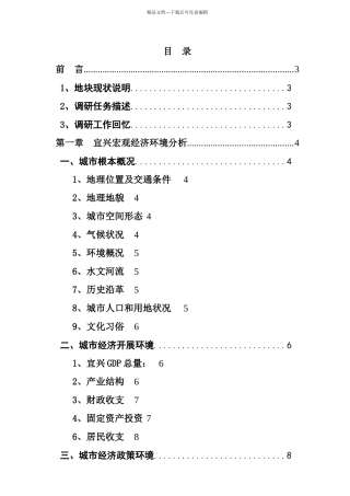 无锡房地产市场调查报告