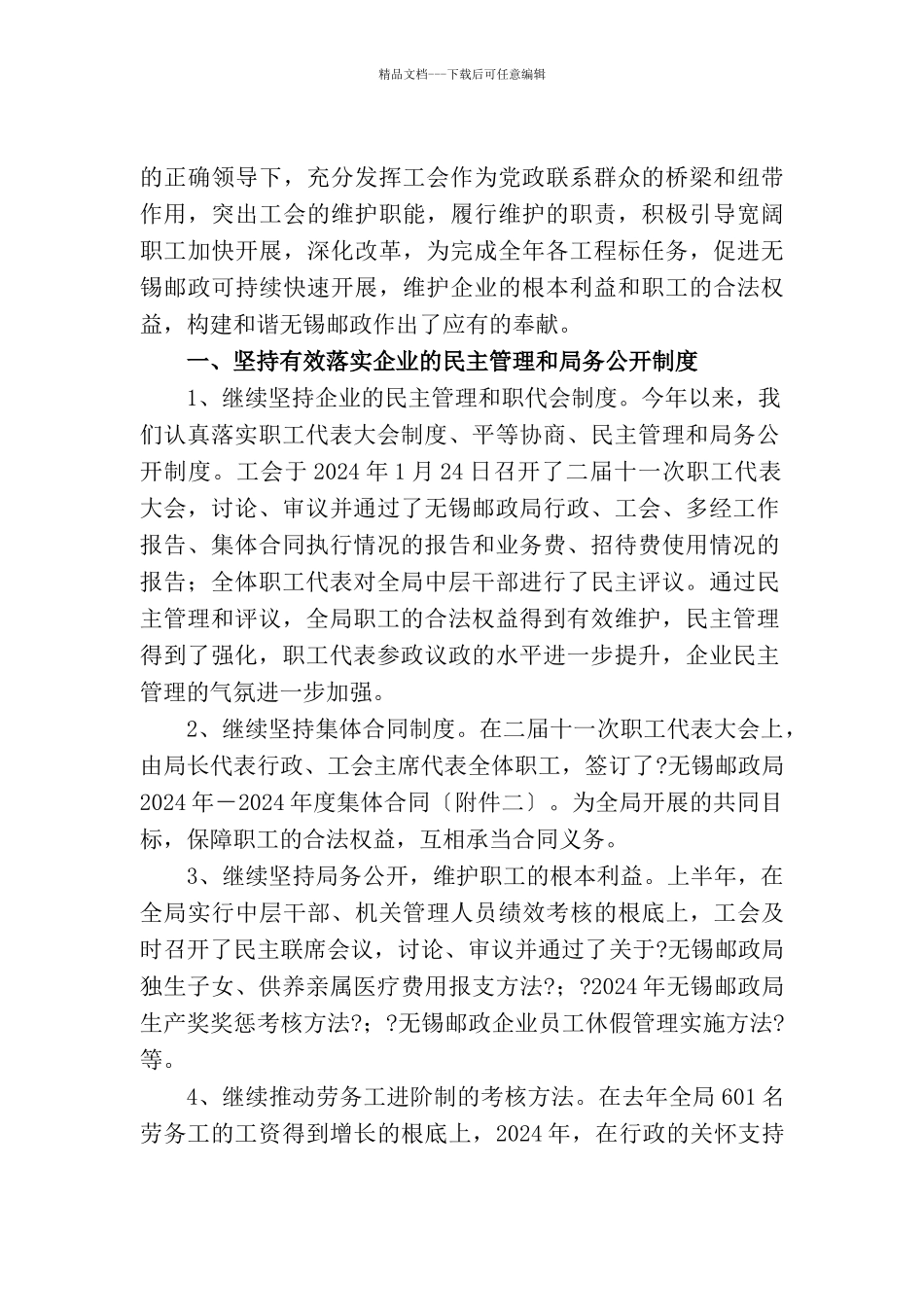 无锡邮政局工会年度上半年工作总结_第2页