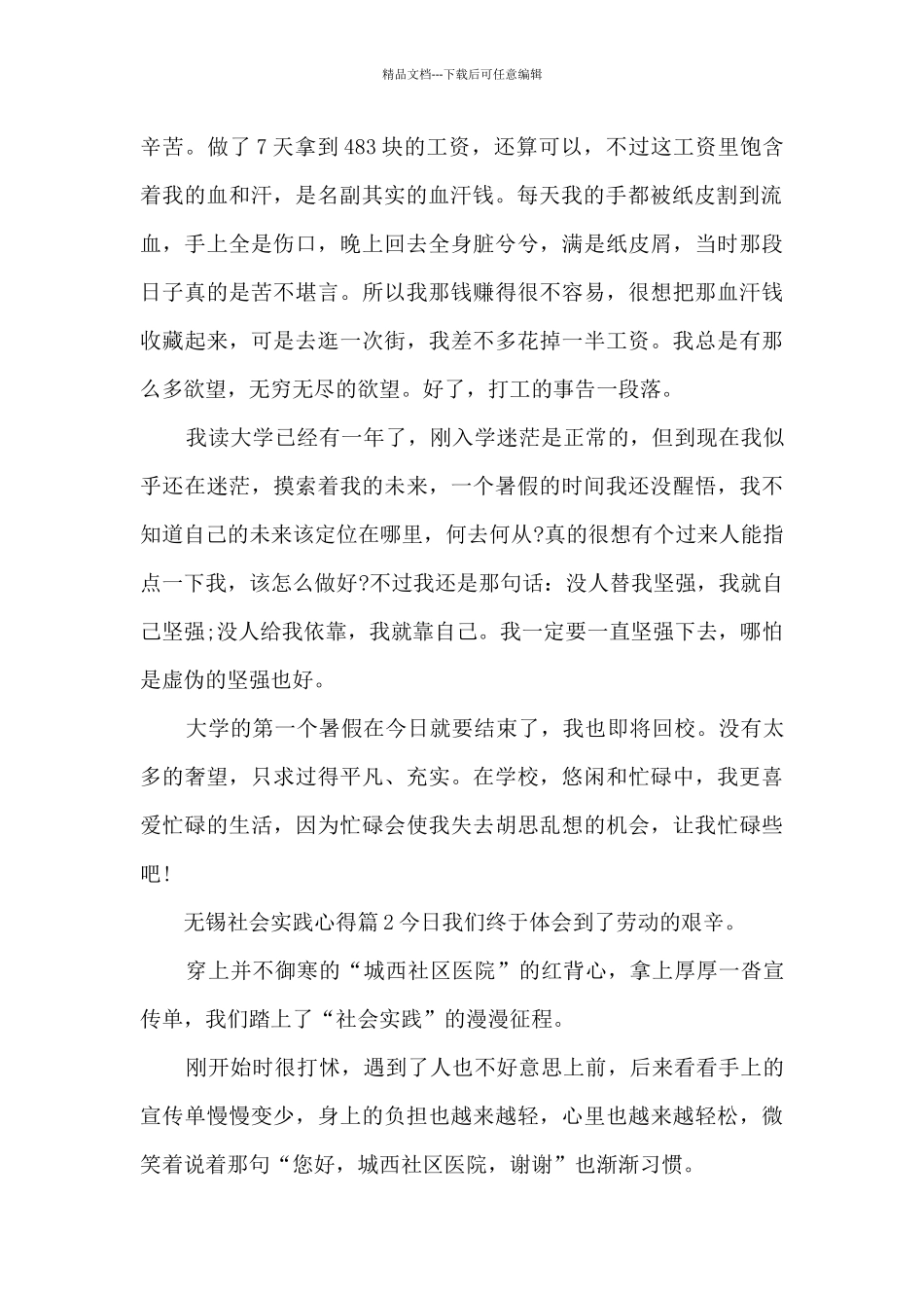 无锡社会实践心得5篇_第2页