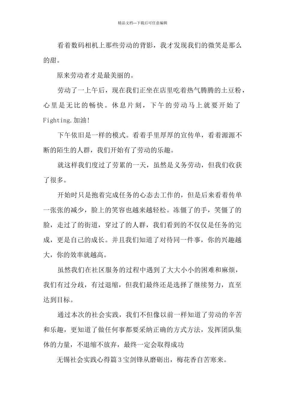 无锡社会实践心得5篇_第3页