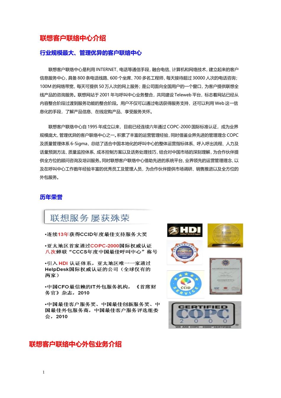 坐席外包&培训_第1页