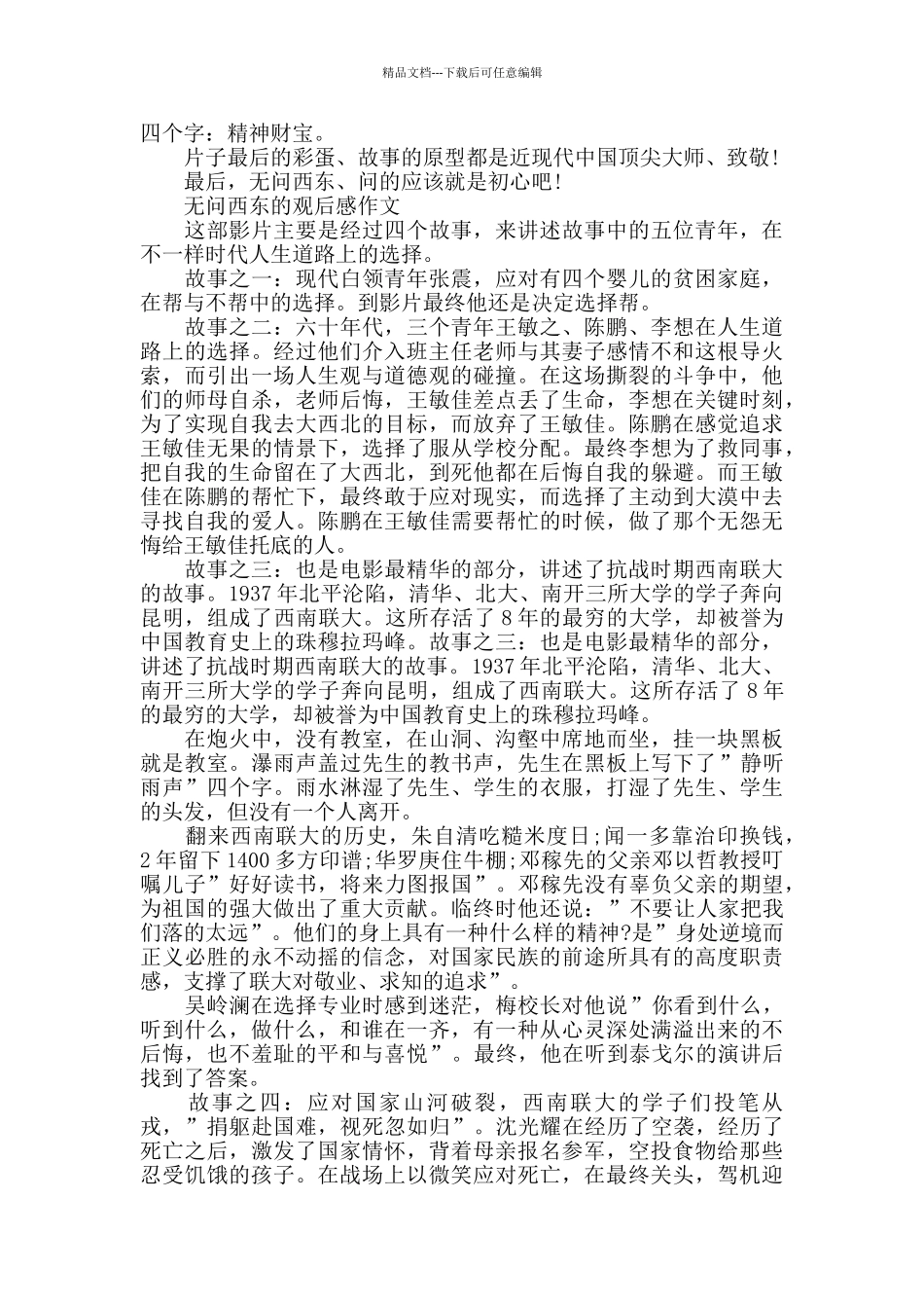 无问西东的观后感作文5篇_第2页