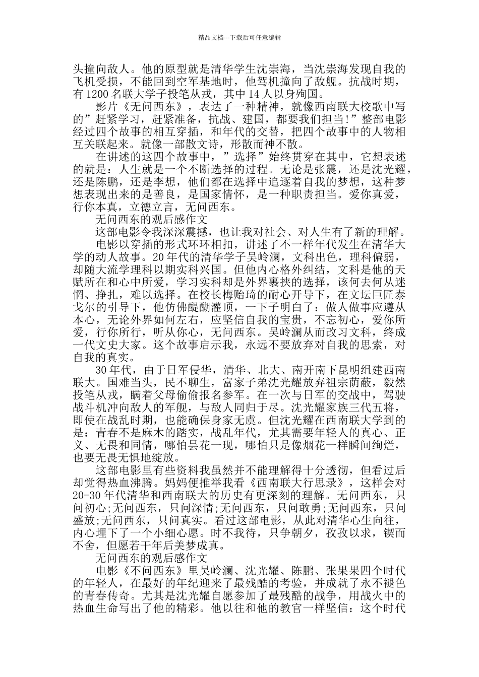 无问西东的观后感作文5篇_第3页