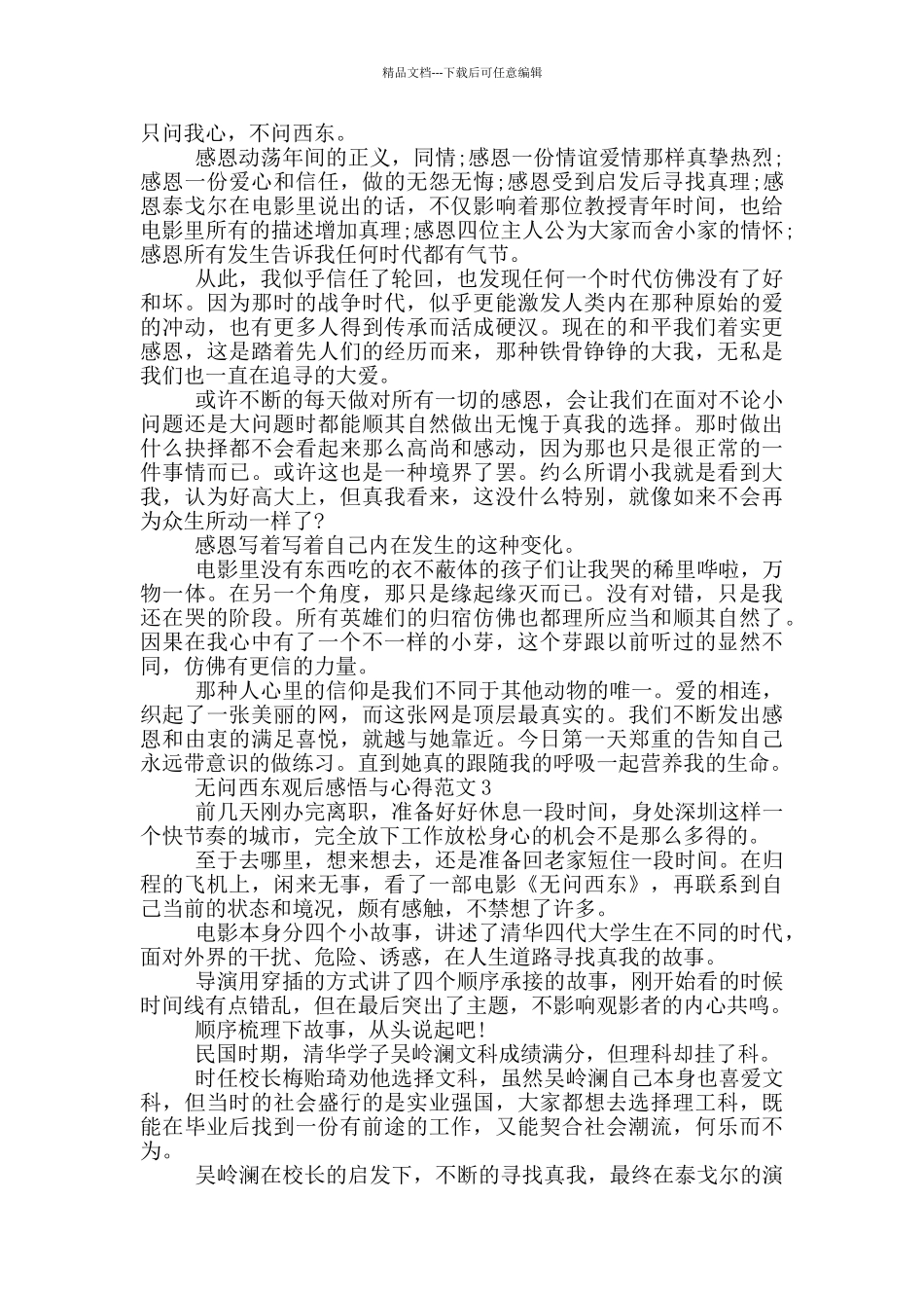 无问西东观后感悟与心得范文5篇_第2页