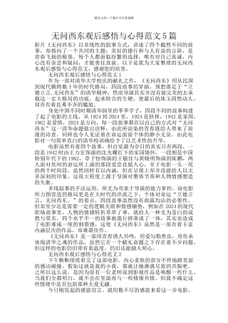 无问西东观后感悟与心得范文5篇