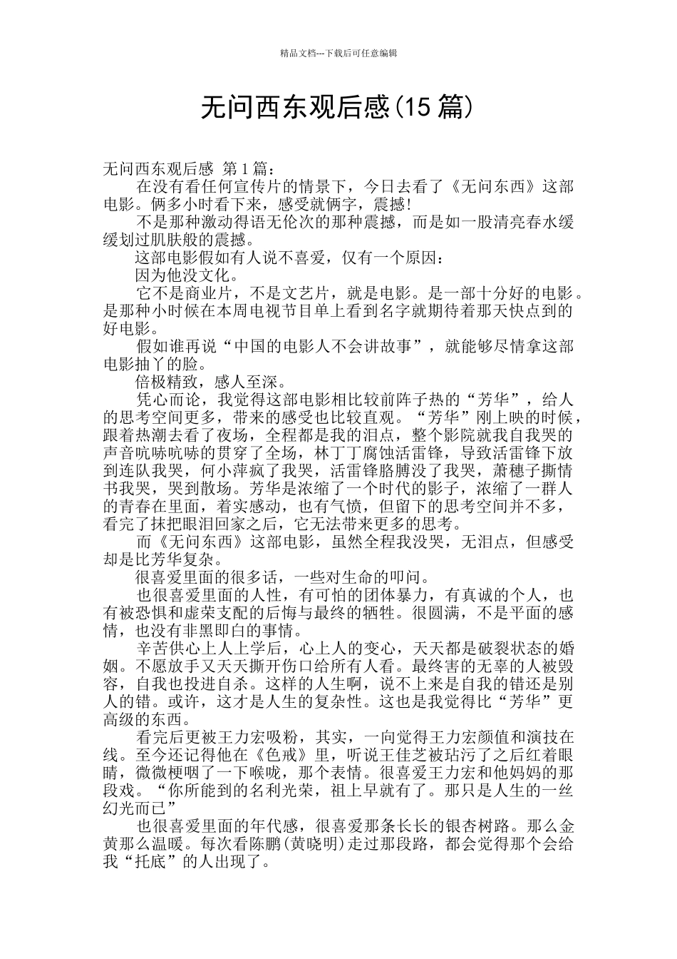 无问西东观后感_第1页