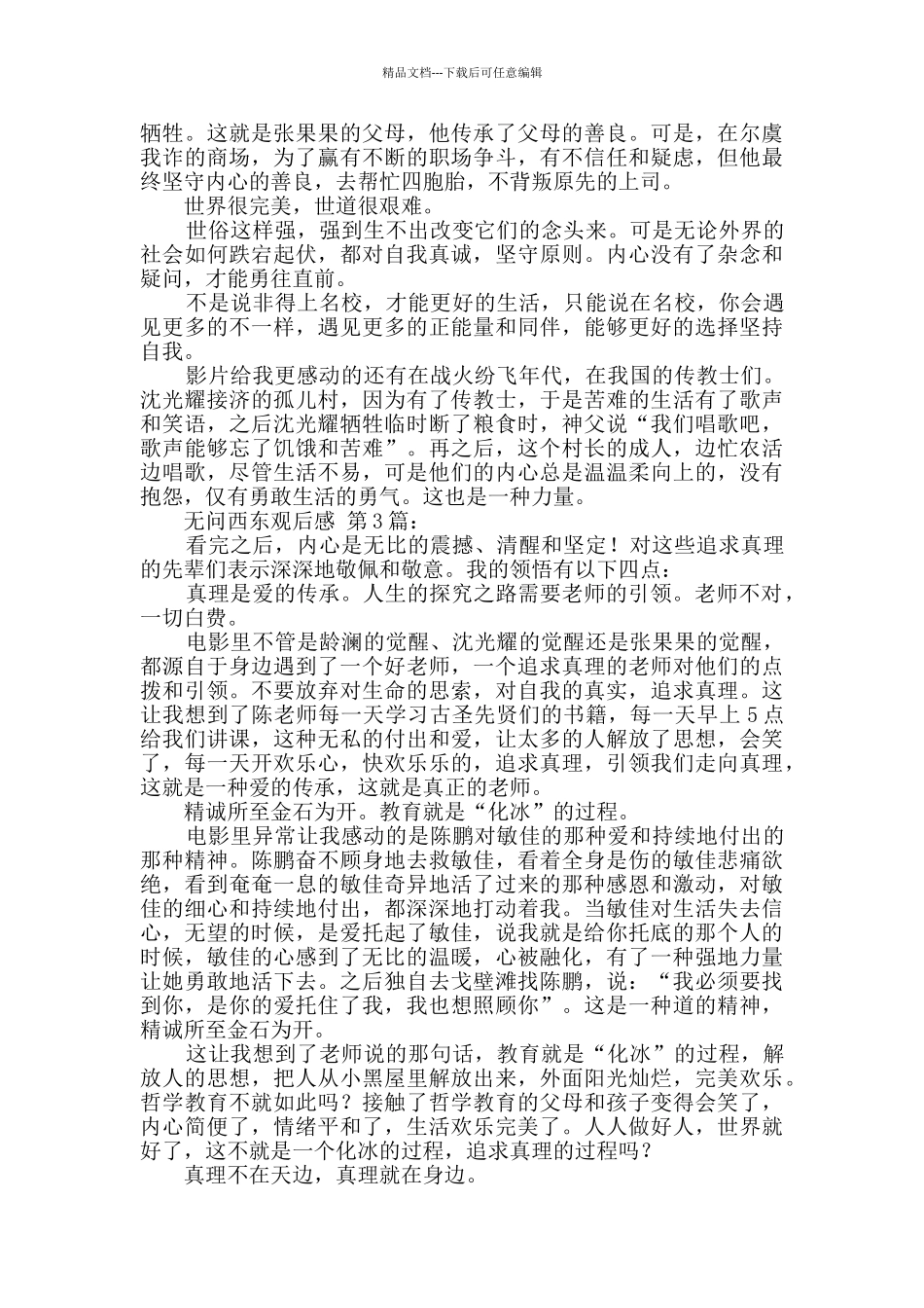 无问西东观后感_第3页
