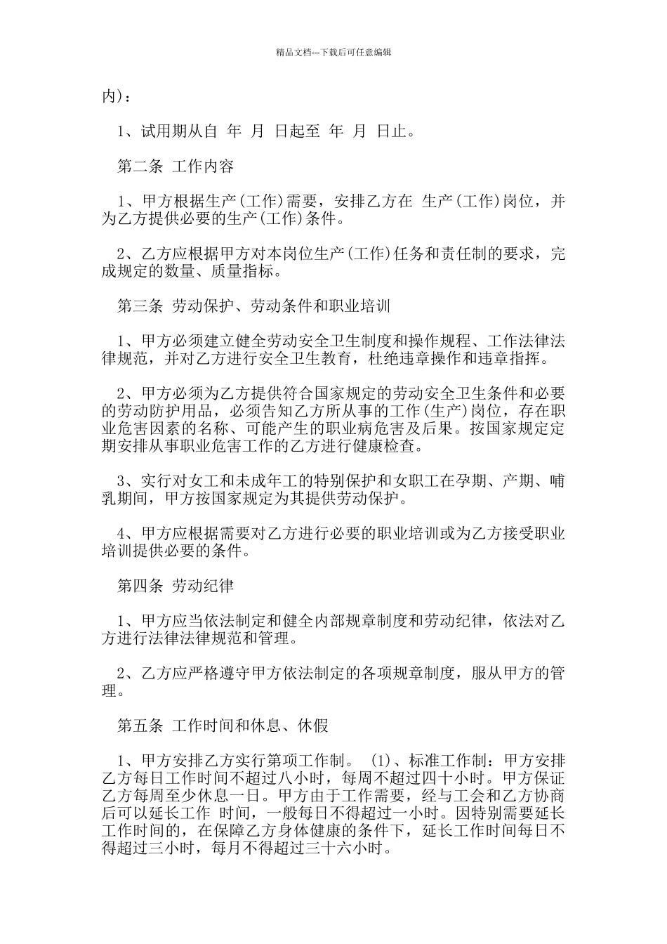 无限期劳动合同协议书_第2页