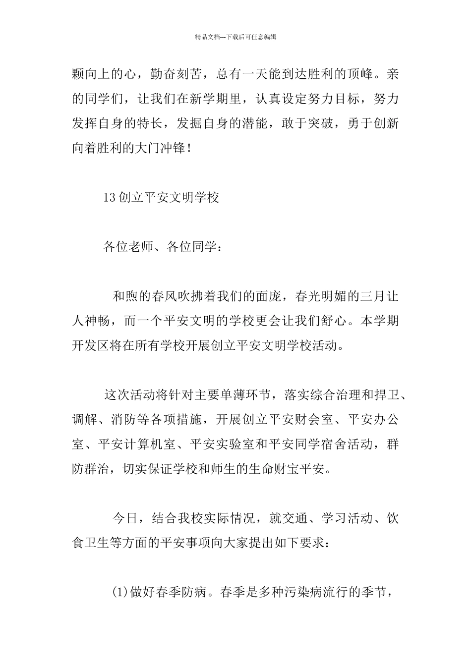 无限风光在险峰_第2页