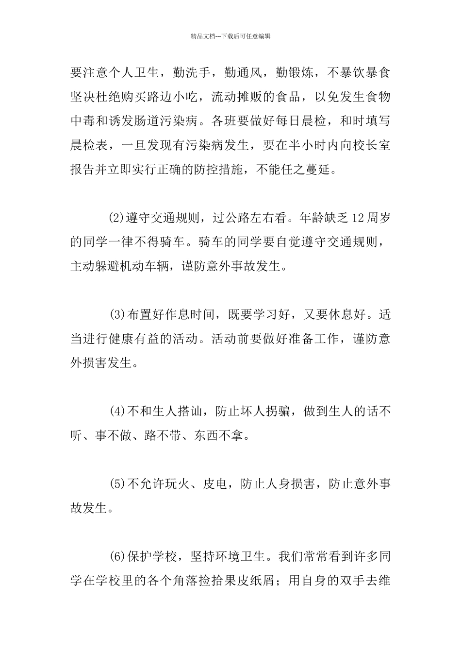 无限风光在险峰_第3页