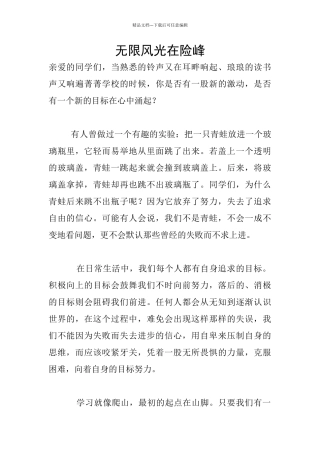 无限风光在险峰