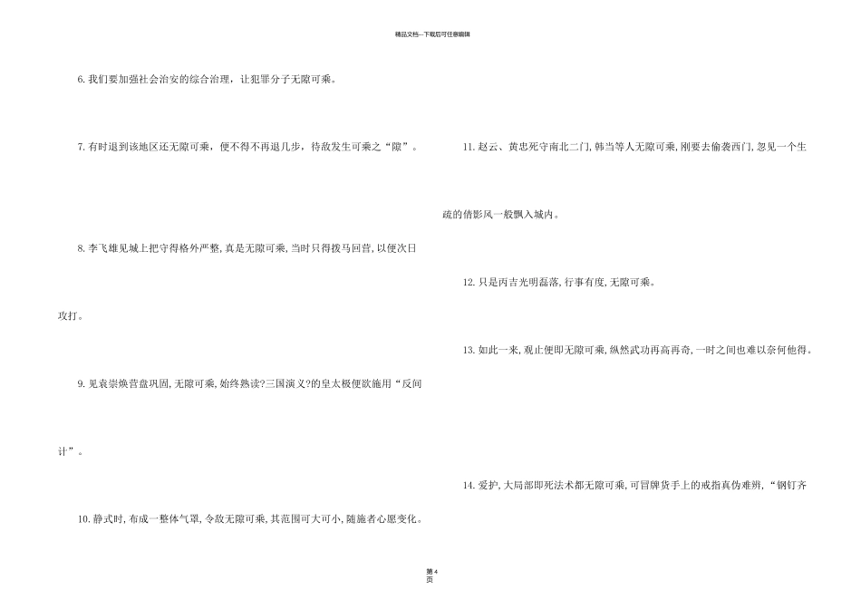 无隙可乘成语释义及谜语_第2页