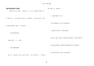 无隙可乘成语释义及谜语