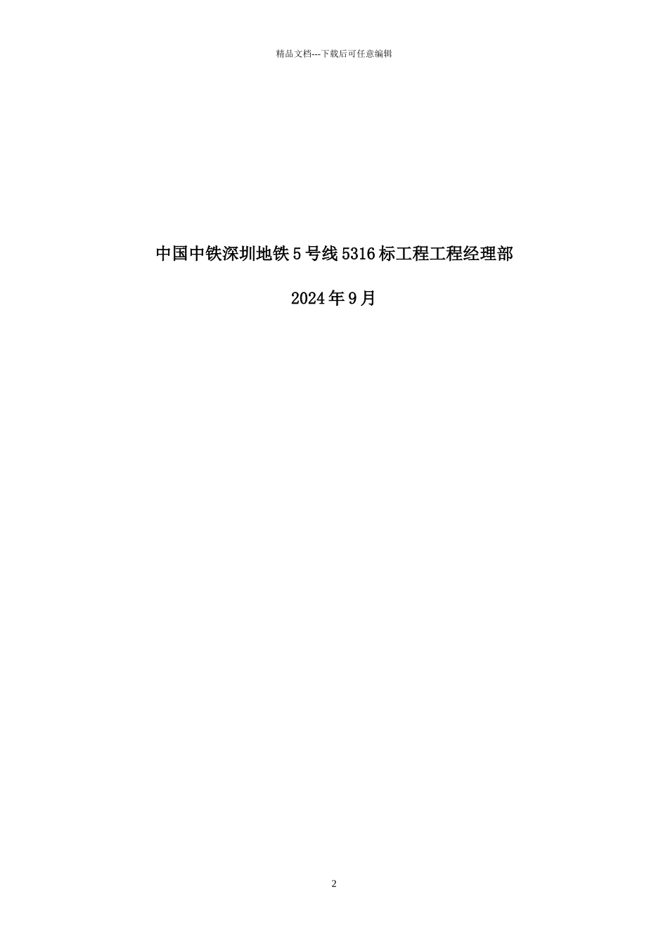 既有线施工方案_第2页