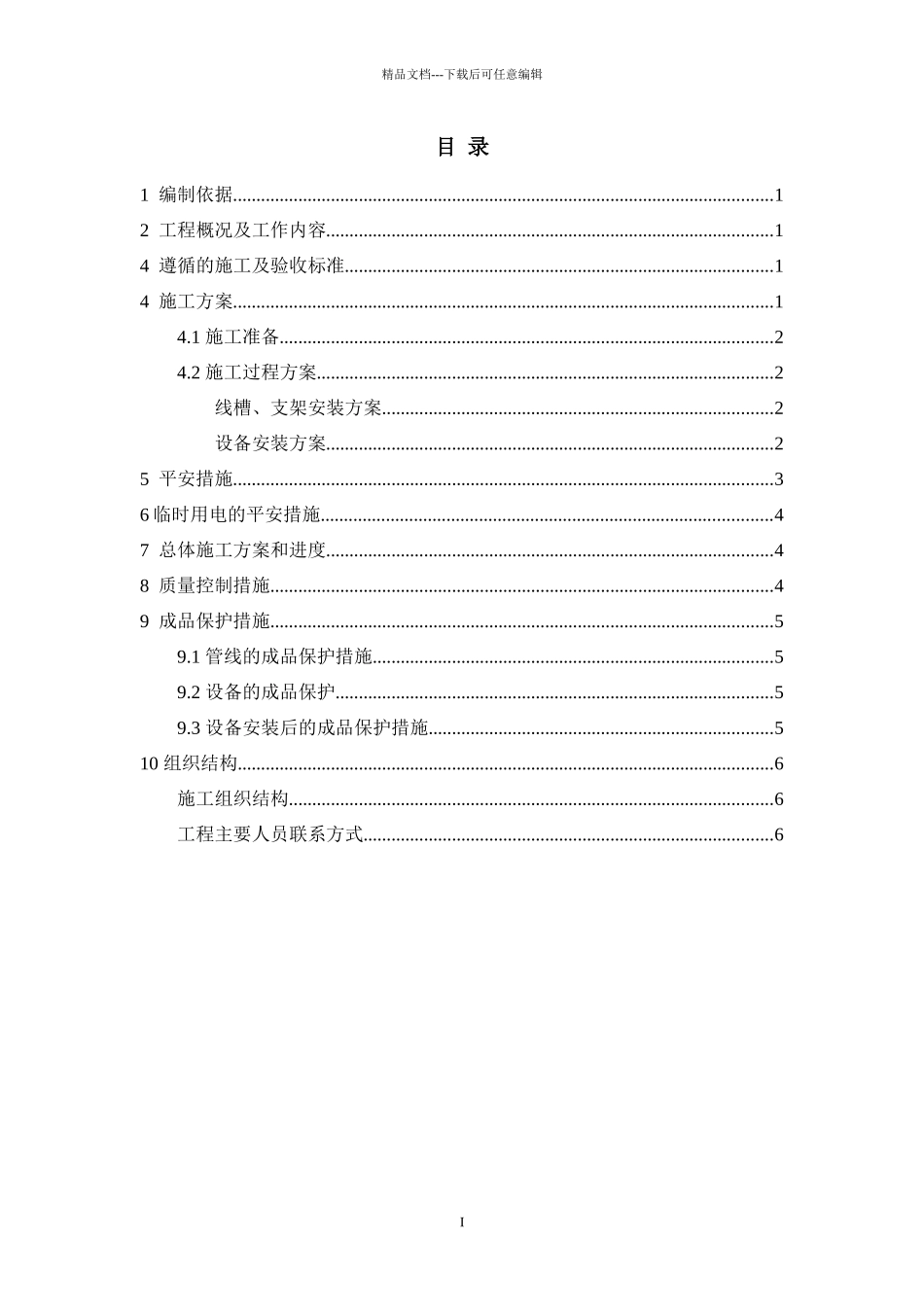 既有线施工方案_第3页