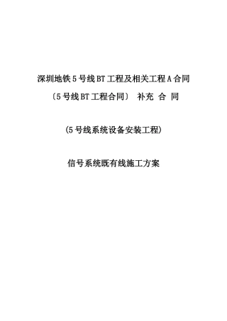 既有线施工方案