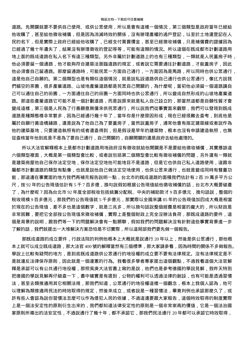 既成道路相关法律问题研讨会_第2页