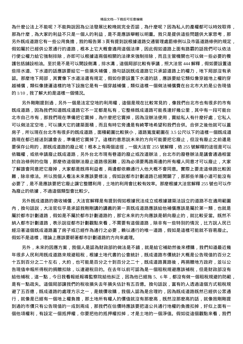 既成道路相关法律问题研讨会_第3页